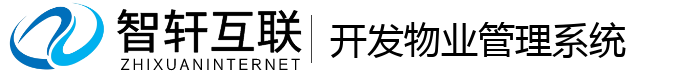开发物业管理系统